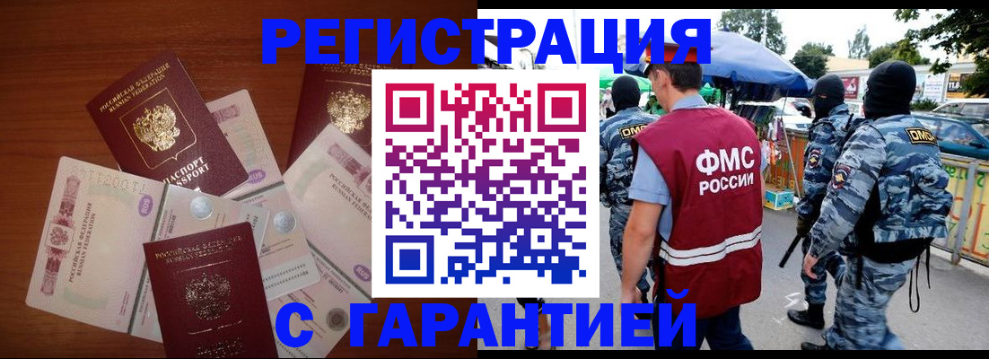 прописка иностранных граждан в Моршанске