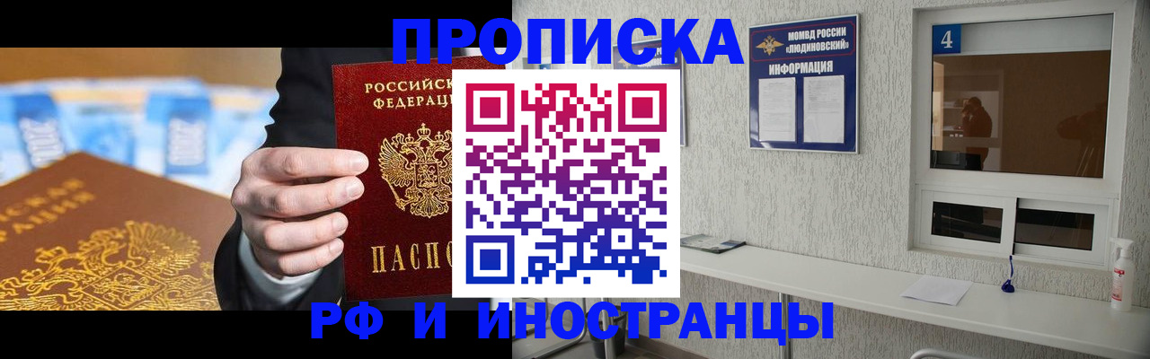 прописка ребенка в Моршанске